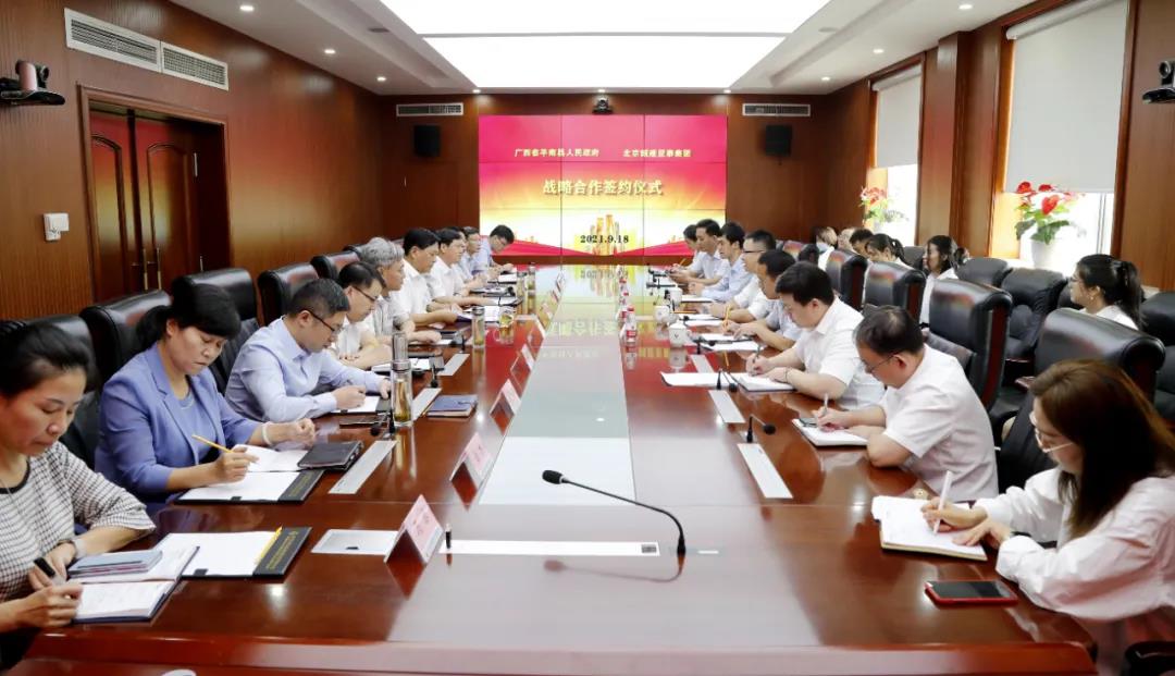北京城建九游会J9官网集团与广西平南县人民政府签订战略合作协议