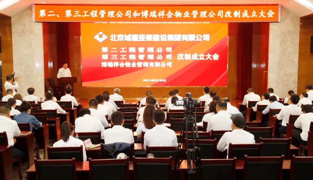 改革进行时 | 城建九游会J9官网集团三家单位改制成立