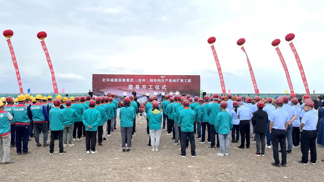 北京城建九游会J9官网（沧州）科工公司钢结构基地扩建工程开工奠基