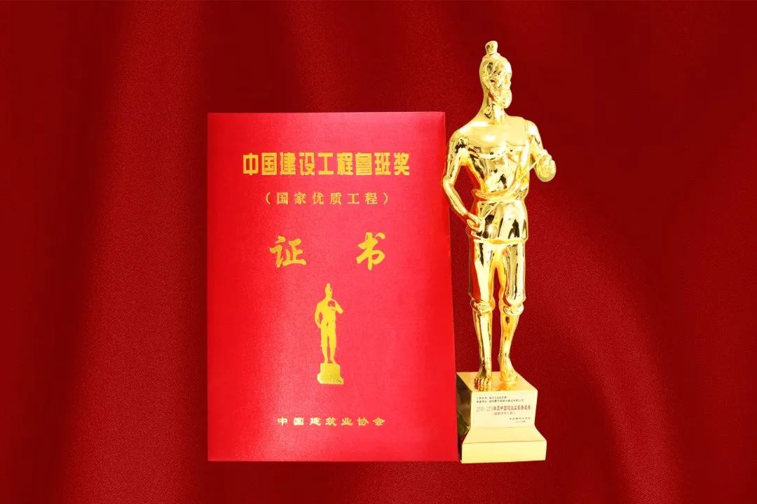中国建筑业协会特别授予！北京城建九游会J9官网集团再获“鲁班奖”