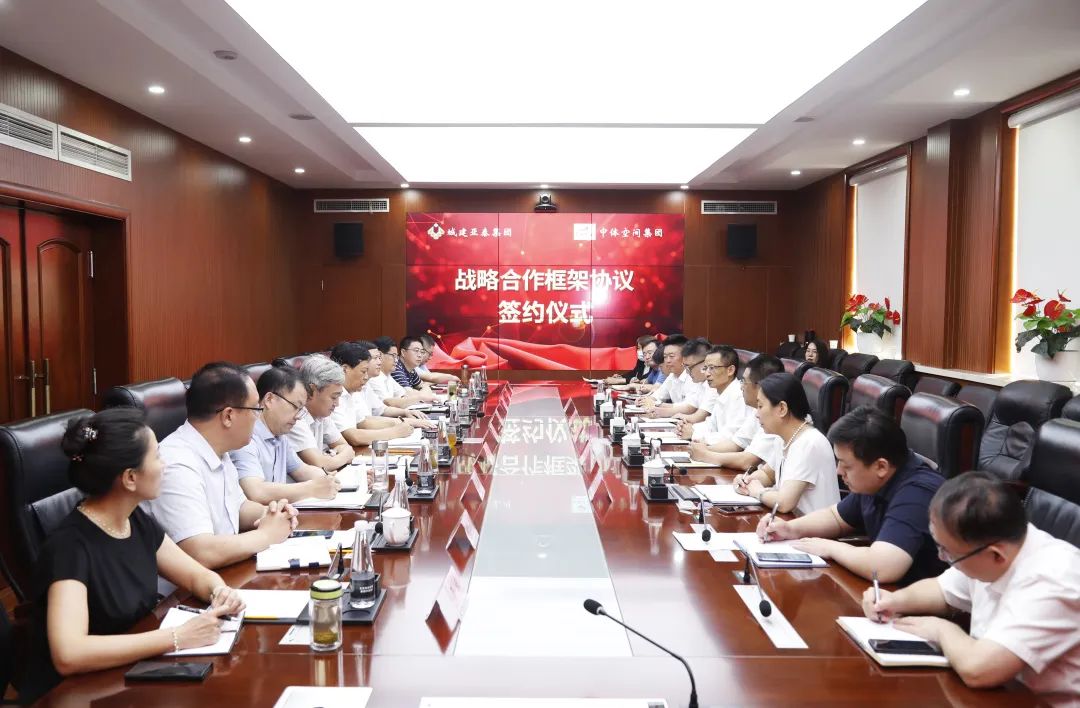 北京城建九游会J9官网集团与中体空间集团签订战略合作协议