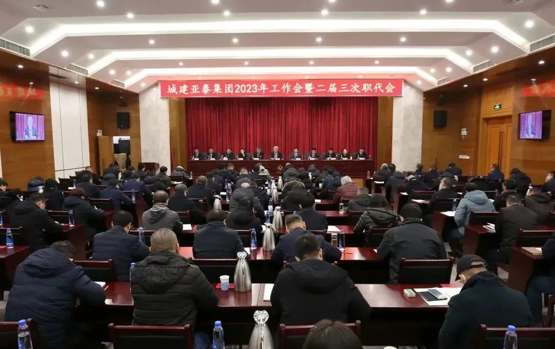 北京城建九游会J9官网集团召开2023年工作会暨二届三次职代会