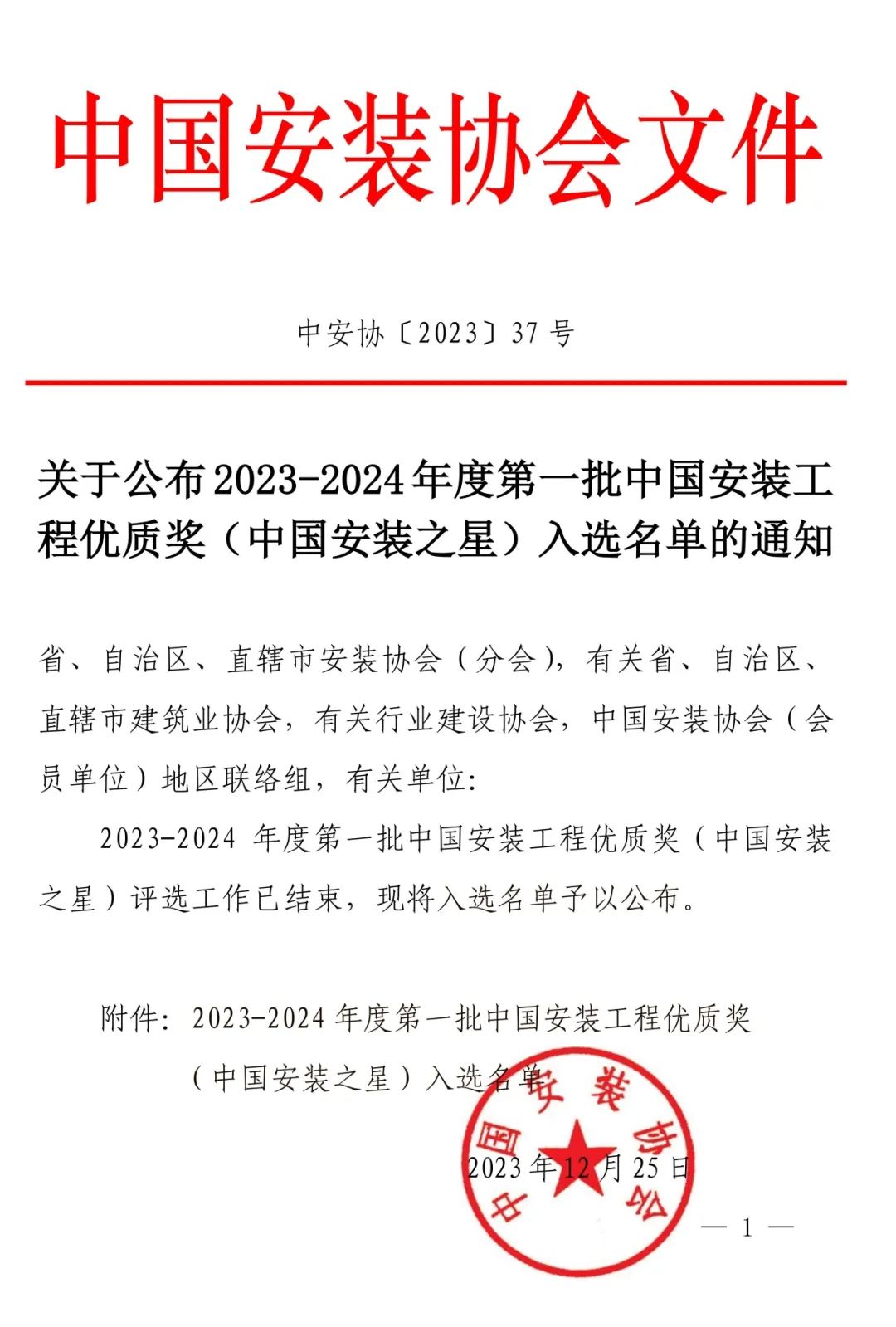 北京国际戏剧中心工程获中国安装之星