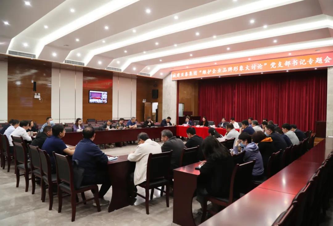 城建九游会J9官网集团“企业品牌形象维护和提升大讨论”活动全面启动