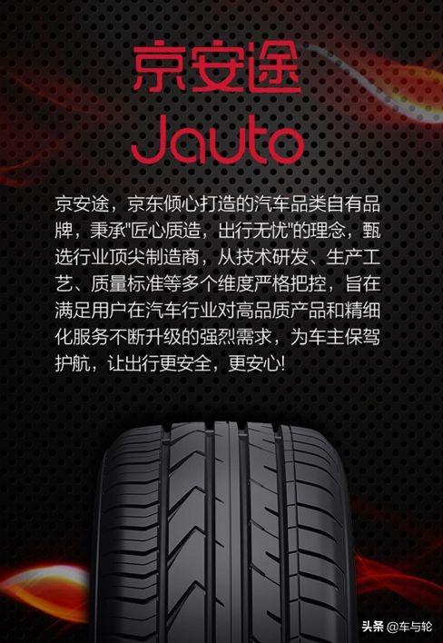京东自己的轮胎品牌全国招商了,你会代理吗?